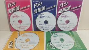 FX投資「FXの魔術師 日本トップの個人投資家トレーダーが語る儲かる秘密」山根亜希子編　全巻セット