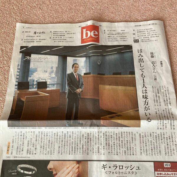 朝日新聞　2024/1/13 be on satuday