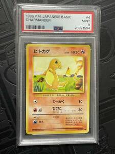 PSA9 ポケモンカード ヒトカゲ CHARMANDER 旧裏 No.004 マークあり JAPANESE BASIC ポケカ Pokmon 鑑定 MINT