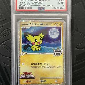 PSA9 ポケモンカード ギザみみ ピチュー M SPIKY EARED PICHU 009/022 映画 アルセウス 超克の時空ランダムパック Pokmon ポケカ MINTの画像1