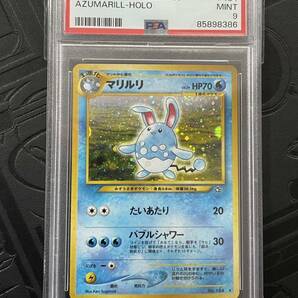 PSA9 ポケモンカード マリルリAZUMARILL 旧裏 ホロ HOLO neo 金、銀、新世界へ… No.184 マークあり Pokmon 鑑定 MINTの画像1