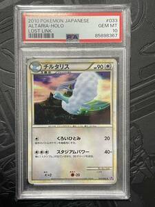 PSA10 ポケモンカード チルタリス ALTARIA ホロ HOLO ロストリンク LOST LINK 033/040 LL レジェンド LEGEND ポケカ Pokmon 鑑定 MINT