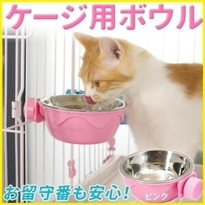 餌入れ ケージ 犬 猫 ペットウォーター フードボウル 水 ペット ご飯 食器 皿 給水器 給餌器 ハンガー ペット ボウル 固定 水飲み ゲージ