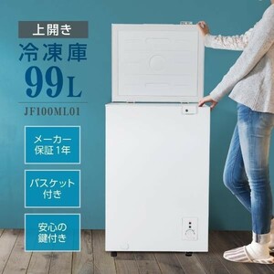 冷凍庫 家庭用 小型 99L ノンフロン チェストフリーザー 上開き 業務用 ストッカー 冷凍 スリム 食材 ホワイト MAXZEN