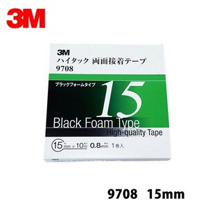 3M ハイタック両面接着テープ 9708 15mm*1巻 9708 15 AAD メール便 即日発送