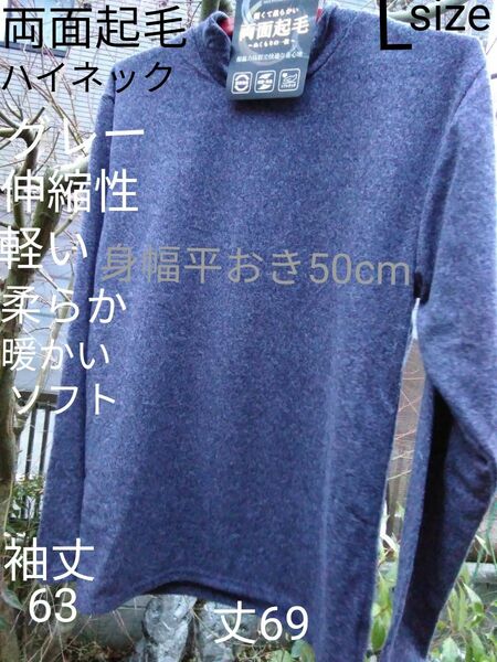 MEN,S COMFORT 両面起毛グレーハイネックL- 胸囲96-104