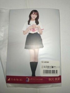 乃木坂46 秋元真夏 9th BIRTHDAY LIVE 個別生写真 生写真　コンプ 新品　未開封　