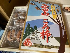 日本の知恵　秀品富山枯露柿　ころ柿干し柿　化粧箱抜き個別包装4個入り 