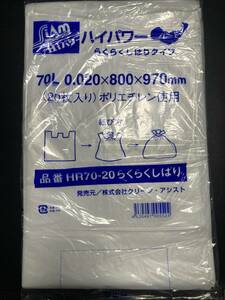 袋　ポリ袋　未開封　20枚×6　120枚　70L