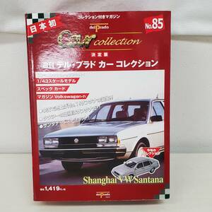 0209-221■デルプラド カーコレクション 85 shanghai VW santana 1/43 マガジン付き ミニカー 模型 汚れ有 現状品