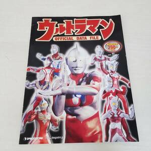 0215-226■デアゴスティーニ 週間 ウルトラマン オフィシャルデータファイル №1 冊子 古本 現状品 