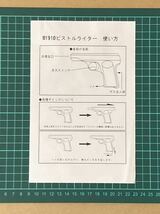 ◆ガスライター・ブローニングM1910『M1910 LIGHTER』（未使用／動作未確認）_画像4