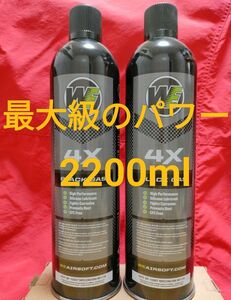 総容量2200ml WE社 Black gas Green gas Topガス・・・WA マルイ KSC マルシン その他全社適合