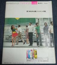 ◆ノンノ　non-no　NO.26　昭和47年(1972年)7月20日号　吉田拓郎 岸部シロー　◆送料無料_画像3