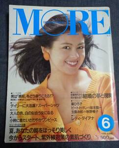 ◆モア MORE　1986年6月号　表紙：沢口靖子　ダイアナ妃/篠ひろ子/秋野暢子/ビートたけし/坂本龍一 他　◆送料無料