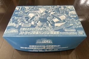 ストライク劉備ガンダム瞑想態 ディアクティブカラー 三国伝