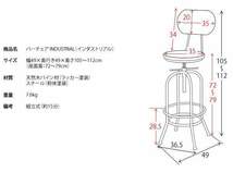 カウンターチェア カウンタースツール バースツール 天然木 バーチェア INDUSTRIAL（インダストリアル）_画像10