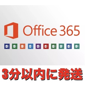 【完売セール】 Office 2021 Pro 正規 プロダクトキー よりも高性能 Office 365 Mac&Win適用PC5台＋モバイル5台 日本語