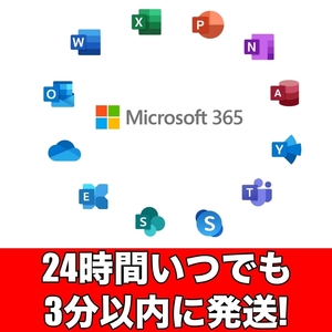 【大特価セール】 Office 2021 Pro 正規 プロダクトキー よりも高性能 Office 365 Mac&Win適用PC5台＋モバイル5台 日本語