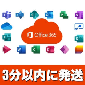 【完売セール】 Office 2021 Pro よりも高性能 Office 365 Mac&Win適用PC5台＋モバイル5台 正規 プロダクトキー 日本語
