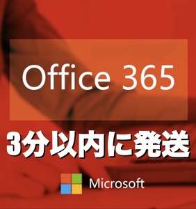 【タイムセール】Microsoft Office2021(365) 最新版アプリOffice365 Excel Word Powerpoint他 Win&Mac対応 正規 プロダクトキー
