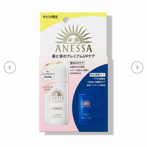 アネッサ デイセラム　トライアルセットｂ　ナイトサンケア美容液サンプル　新品