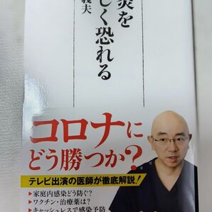 肺炎を正しく恐れる (日経プレミアシリーズ 442) 大谷義夫/著 一刷