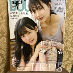 ＢＩＧ　ＯＮＥ　ＧＩＲＬＳ（ビッグワンガ ２０２１年７月号 （ジャパンプリントシステムズ）　