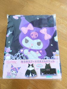 ●SANRIO●サンリオ●マイメロディ●マイメロ●クロミ●なりきりフード付きマルチケット●