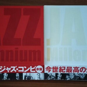 ジャズ　ミレニアム　JAZZ Millennium 赤盤　白盤　2枚まとめて