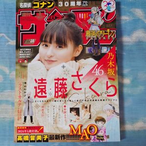 週刊少年サンデー　2024年5・6号　 遠藤さくら