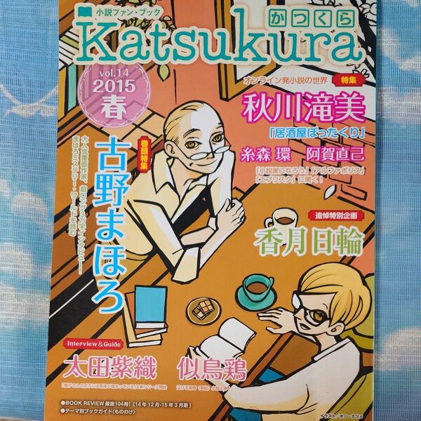 かつくら　2015年　春号