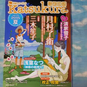 かつくら　2015年夏号　vol.15