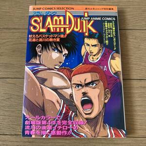 【初版】SLAMDUNK スラムダンク アニメコミックス 吠えろバスケットマン魂！！花道と流川の熱き夏 送料185円