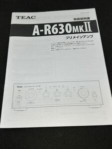 説明書のみ■TEAC プリメインアンプ A-R630MKII-S