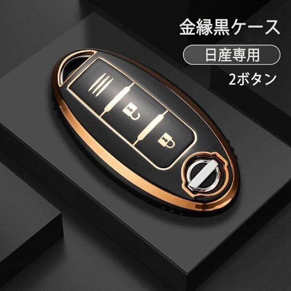 日産 キーケース キーシェル デイズ セレナ エクストレイル エルグランド スカイライン ノート キューブ ジューク ルークス 2ボタン