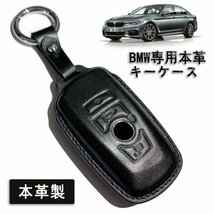 BMW 本革 スマート キーケース ＢＭＷ 1 2 3 4 5 6 7 シリーズ X3 X4 Z4 専用 カバー スマートキー イグニッションキー キーホルダー_画像1