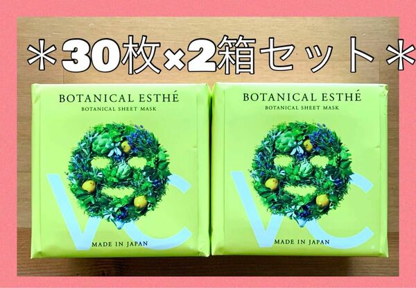 982☆ ボタニカルエステ BOTANICAL ESTHE ピュアエッセンス Cパワーマスク モイストC