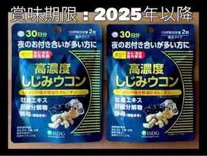 760☆ 高濃度 しじみウコン 牡蠣エキス オルニチン 医食同源ドットコム