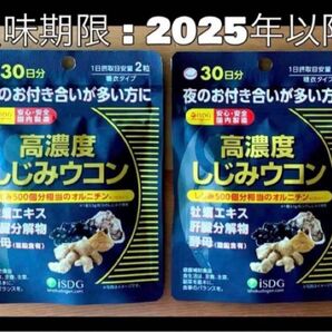 760☆ 高濃度 しじみウコン 牡蠣エキス オルニチン 医食同源ドットコム