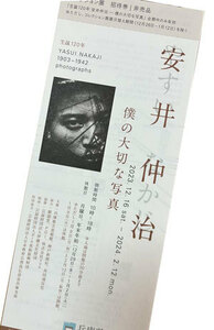 「生誕120年 安井仲治―僕の大切な写真」兵庫県立美術館　招待券ペア！