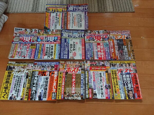 週刊ポスト 週刊現代 12冊セット