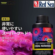 レッドシー リーフエナジー プラス AB+ 500ml　送料無料_画像2