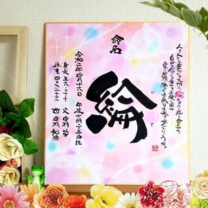 命名 ポエム入り 筆文字 アート 感謝 ～オーダー受付中～