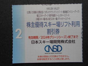 スキー場リフト割引券1枚　(白馬八方尾/白馬岩岳/つがいけ/鹿島槍 /竜王/ 菅平高原/ 川場/ めいほう) 日本スキー場開発優待券　