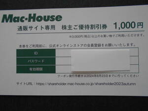 [1 лист] Нет уведомления о отправке / номере только для Mac House Communication Site 1000 иен (дата истечения до 23 августа 2024 г.)