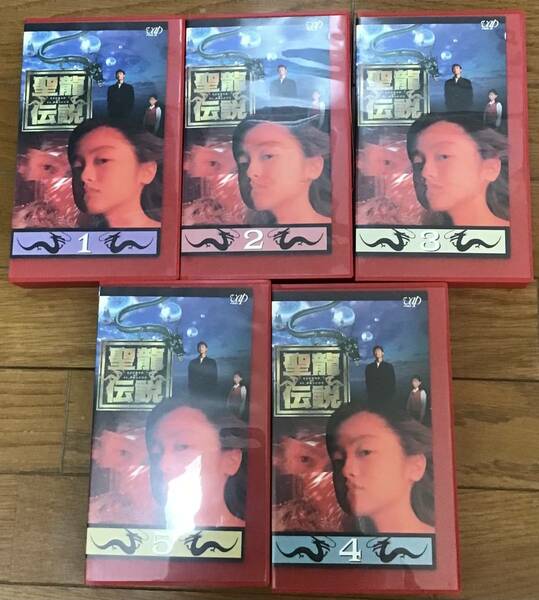 [VHS] 聖龍伝説 LEGEND of St. DRAGON 全巻セット　全5本 /安達祐実【送料無料】