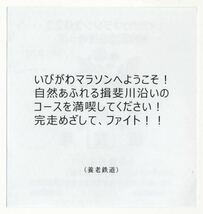 【養老鉄道】いびがわマラソン2022 開催記念往復きっぷ/大垣⇒揖斐⇒大垣_画像2