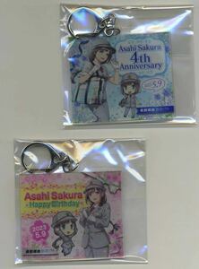 【長野電鉄】鉄道むすめ「朝陽さくら」4周年記念 アクリルキーホルダー2種