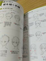 【美品】魅力的なキャラ顔の描き方 ポーズと表情の演出テクニック 2冊セット 本 テキスト 漫画 マンガ イラスト 技法書_画像5